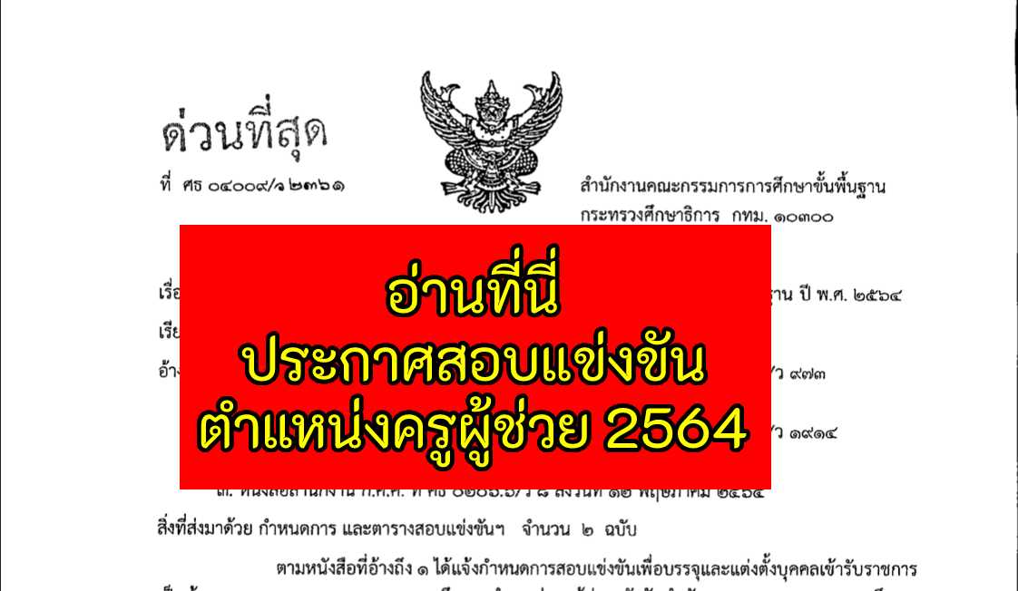 สอบครูผู้ช่วย