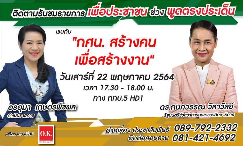พูดตรงประเด็น