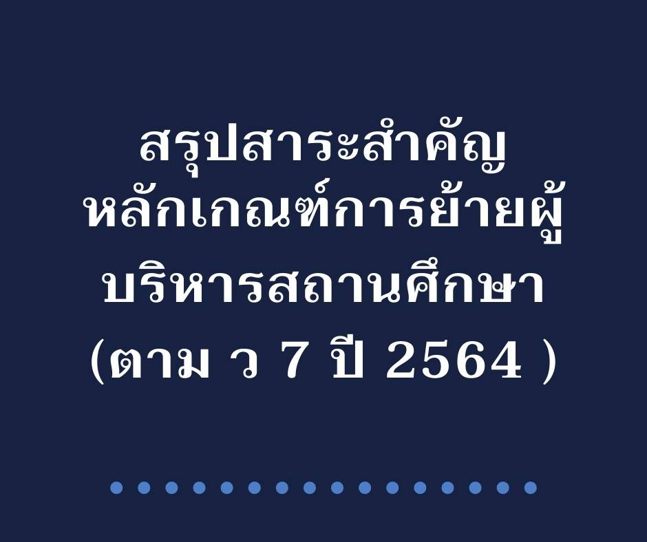ย้ายผู้บริหาร