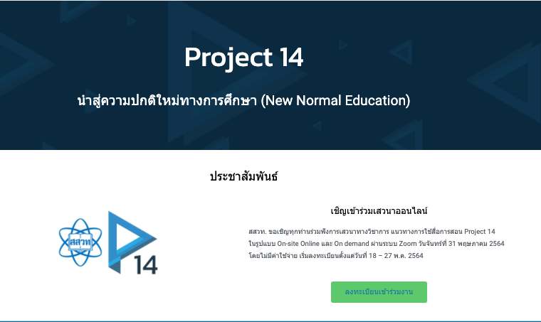 โครงการสอนออนไลน์