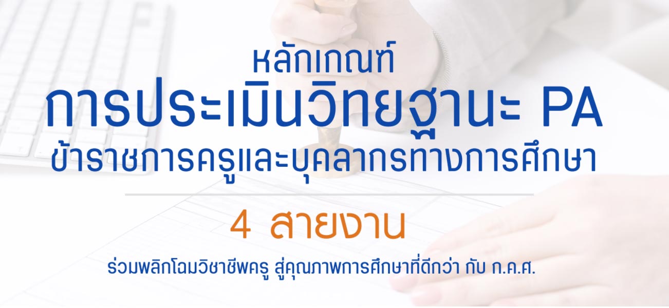 ดาวน์โหลด-คู่มือหลักเกณฑ์-วpa