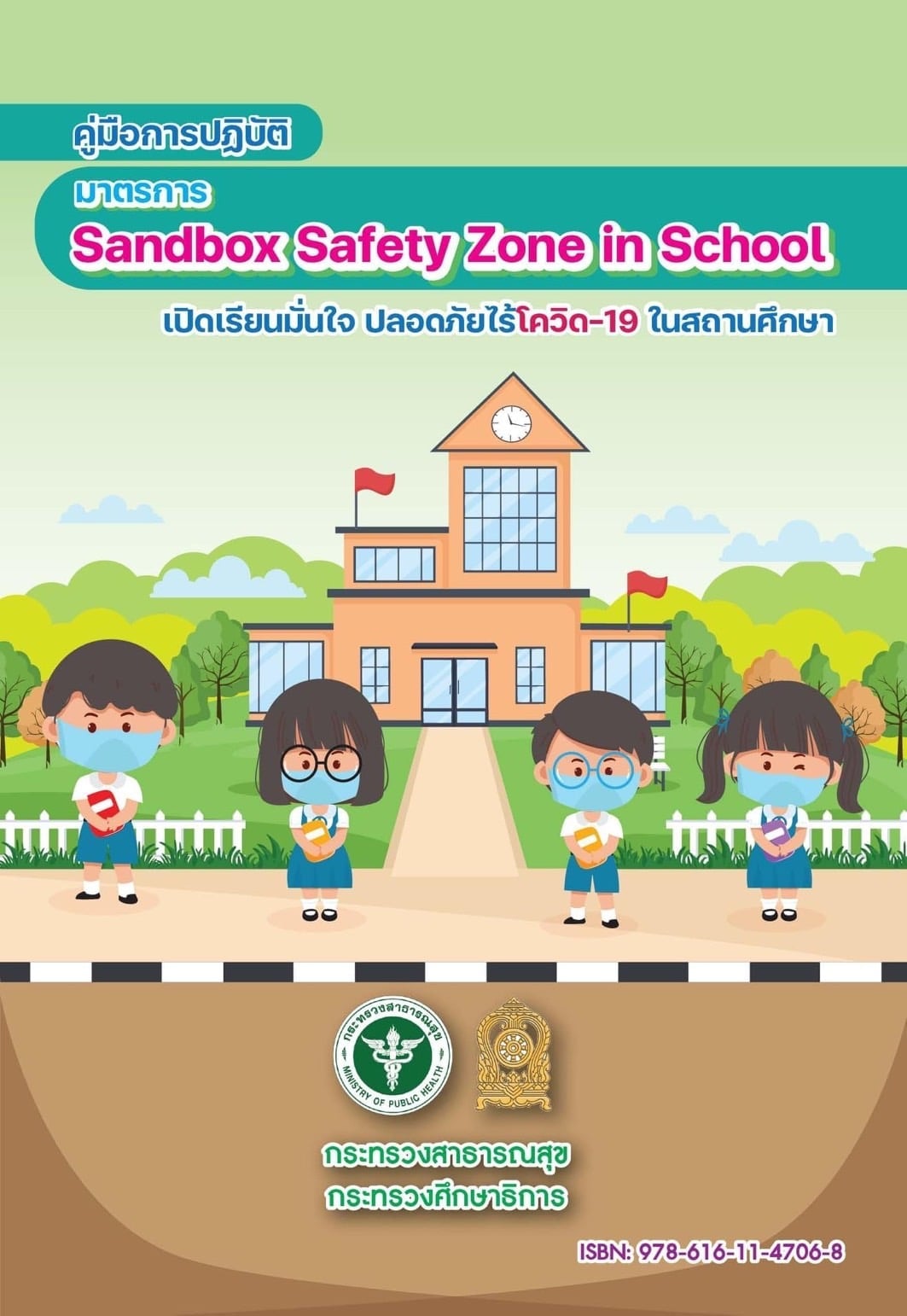 Sandbox-Safety-Zone-in-School