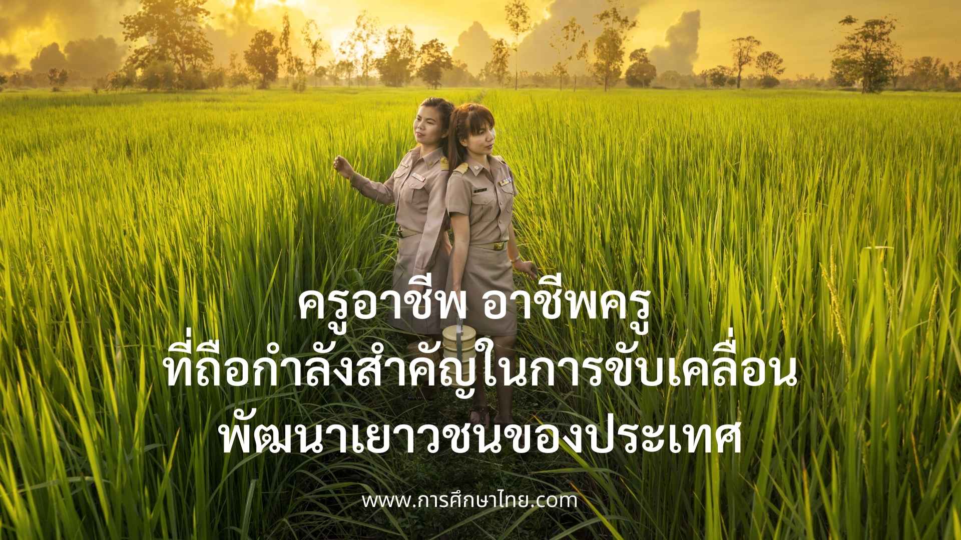ครูอาชีพ