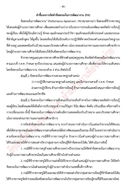 การจัดทําข้อตกลง PA