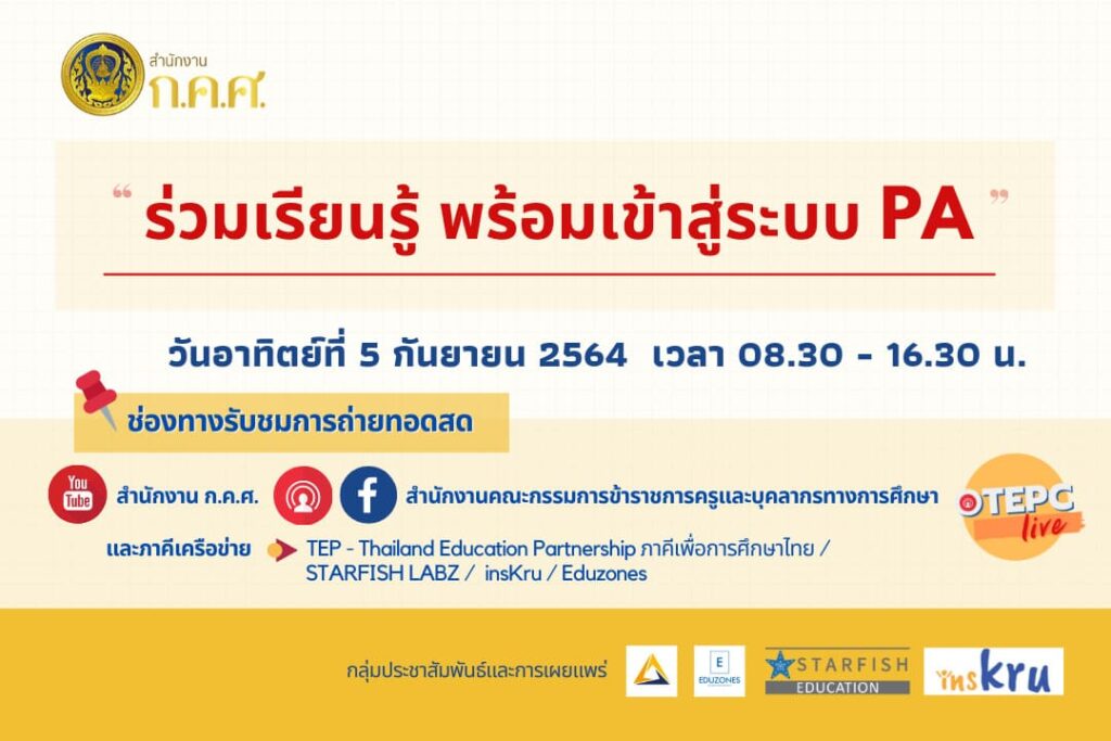 ระบบ PA