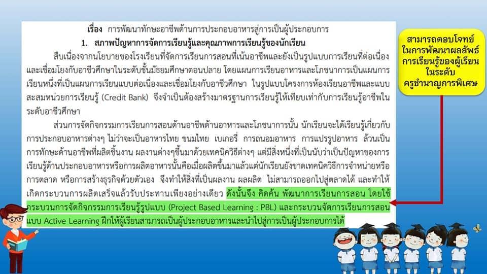 ข้อตกลงการพัฒนางาน PA