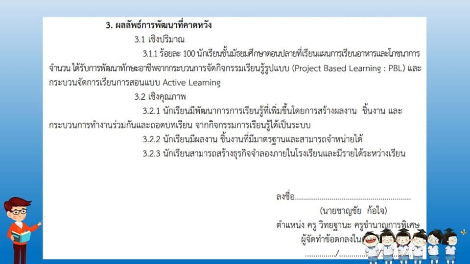 ข้อตกลงการพัฒนางาน PA
