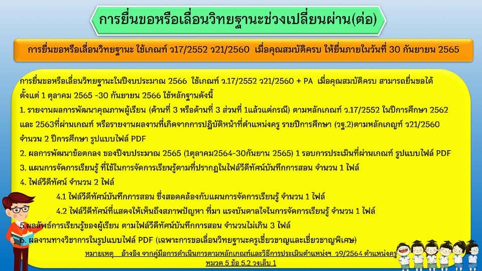ข้อตกลงการพัฒนางาน PA