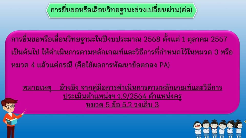 ข้อตกลงการพัฒนางาน PA