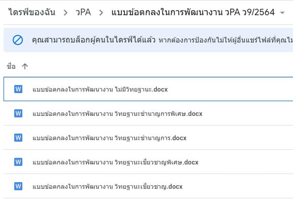 แบบข้อตกลง วPA