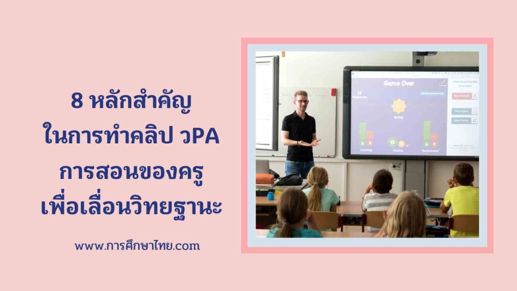 การทำคลิป วPA