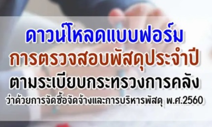 แจกคู่มือเจ้าหน้าที่พัสดุพร้อมกับแบบฟอร์มต่างๆ
