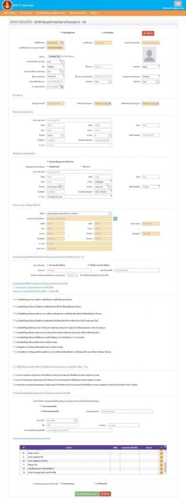 ต่อใบประกอบวิชาชีพครูออนไลน์ ผ่านระบบ KSP e-service สะดวก รวดเร็ว
