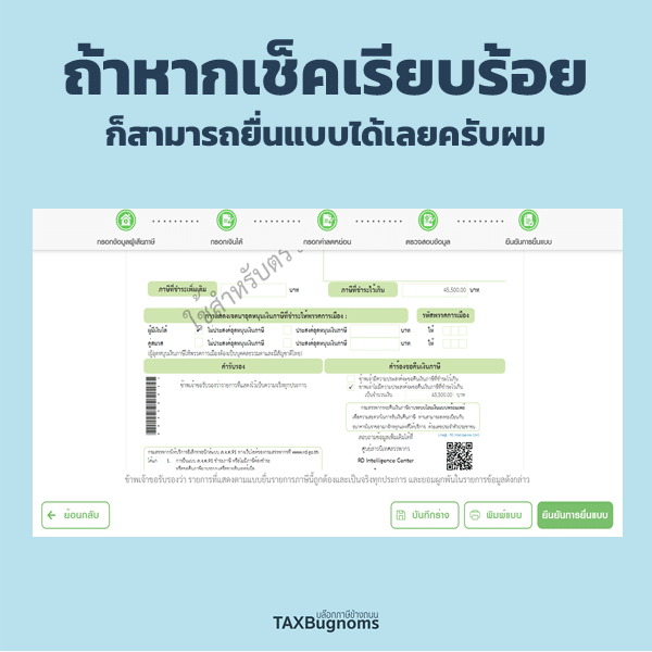 วิธียื่นภาษีเงินได้บุคคล