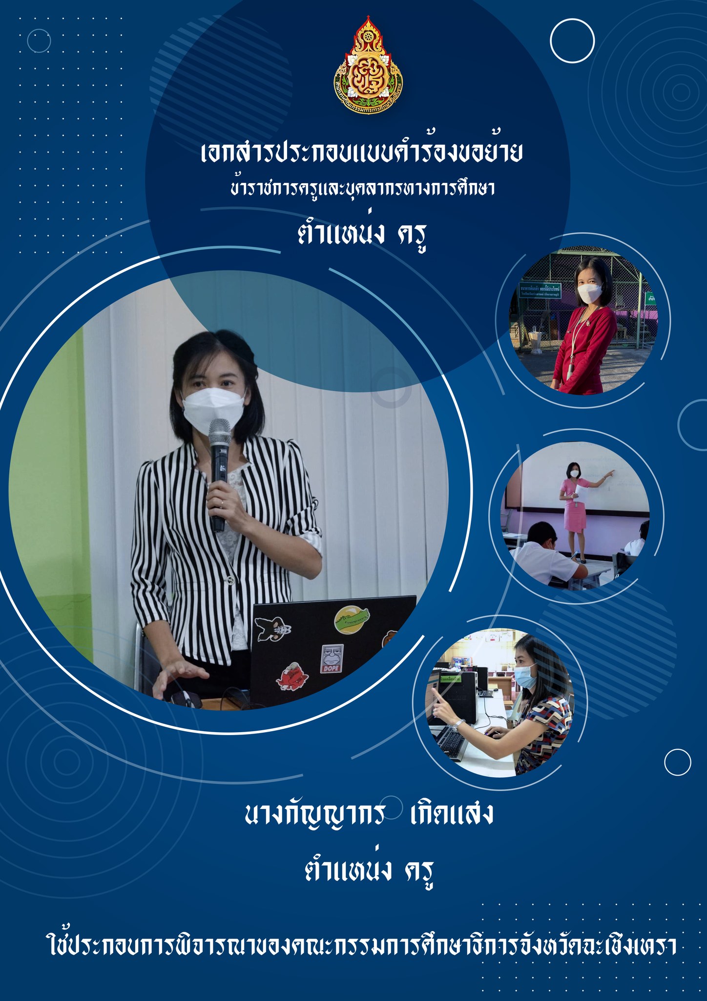 แจกไฟล์ปกคำร้องขอย้าย