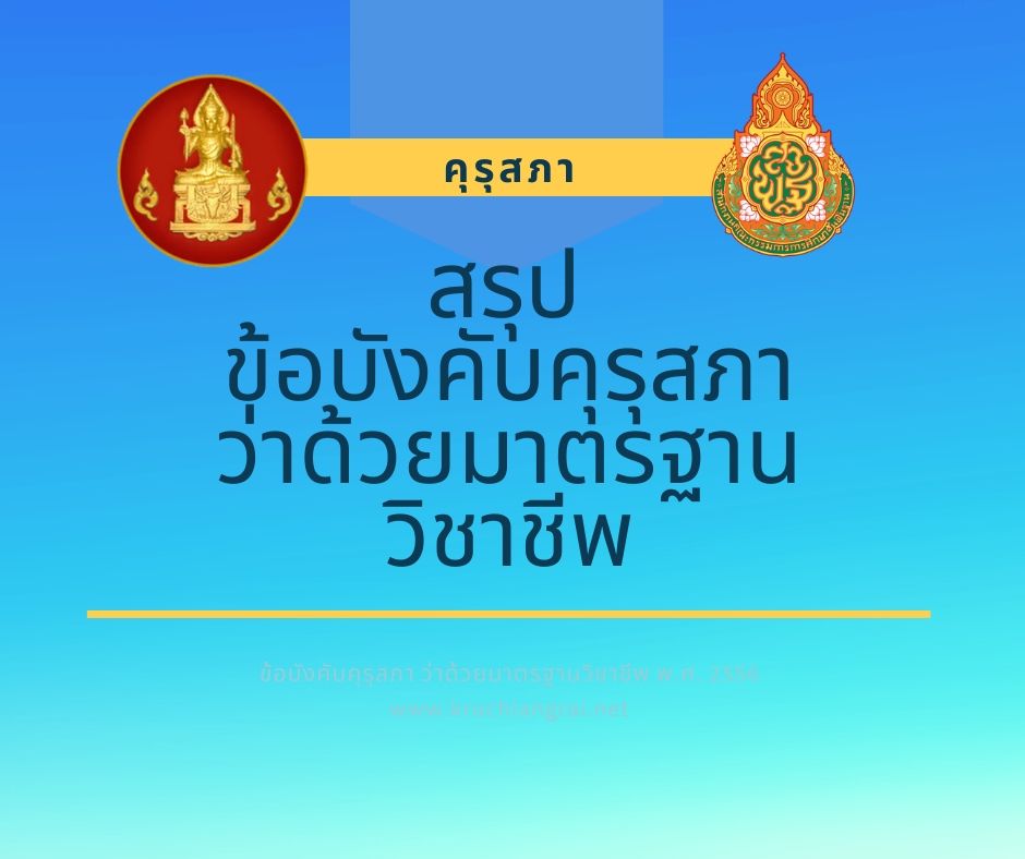 มาตรฐานวิชาชีพ มาตรฐานวิชาชีพ