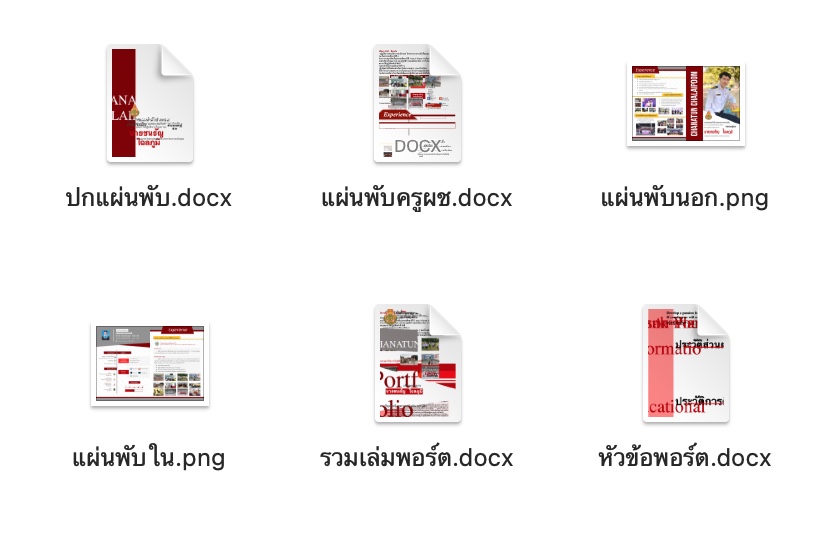 แฟ้มสอบสัมภาษณ์ครูผู้ช่วย