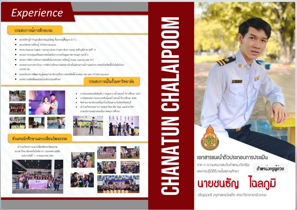 แฟ้มสอบสัมภาษณ์ครูผู้ช่วย แฟ้มสอบสัมภาษณ์ครูผู้ช่วย