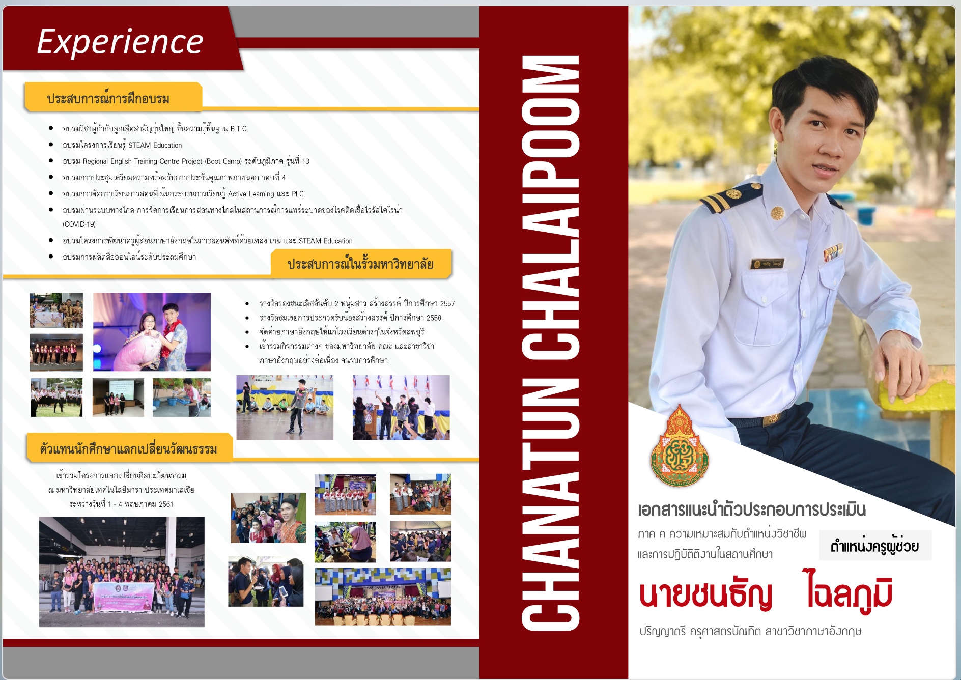 แฟ้มสอบสัมภาษณ์ครูผู้ช่วย