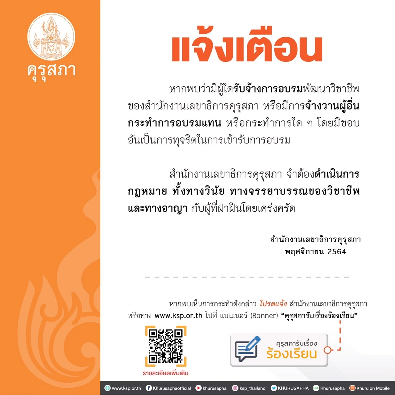 เกณฑ์การรับเกียรติบัตรวันครู