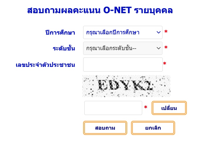 ประกาศผลสอบโอเน็ต 65