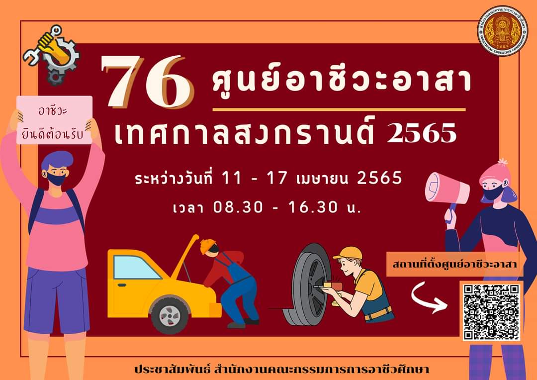 อาชีวะ