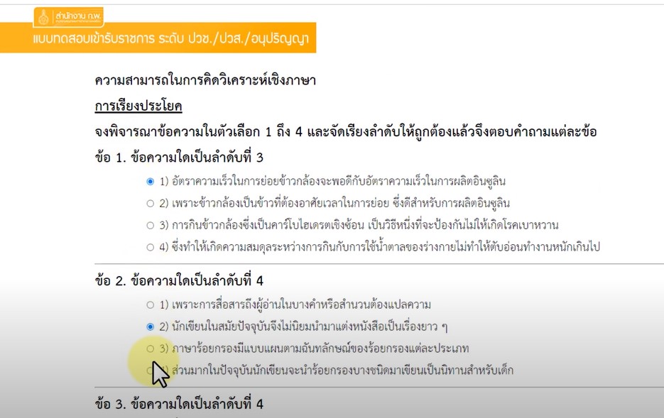 ข้อสอบก.พ.65