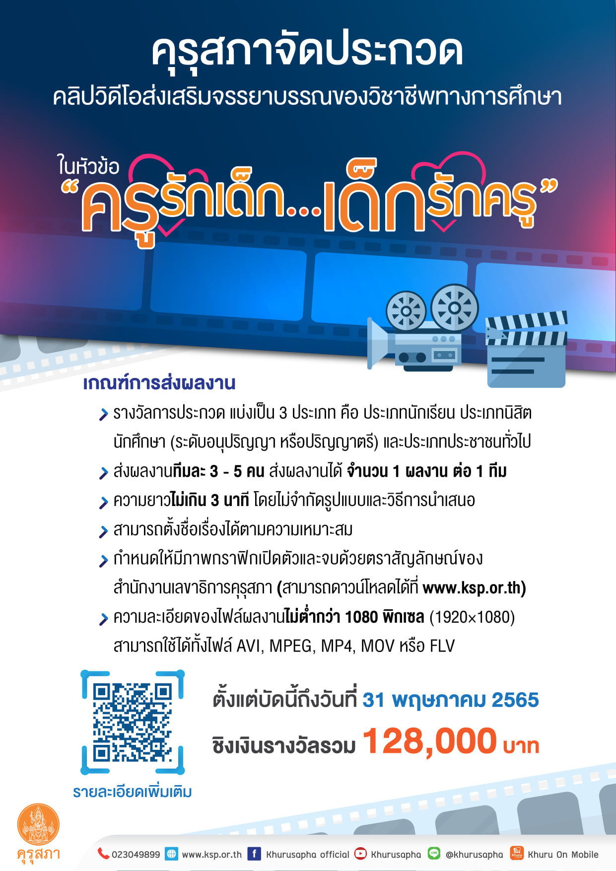 ครูรักเด็ก…เด็กรักครู