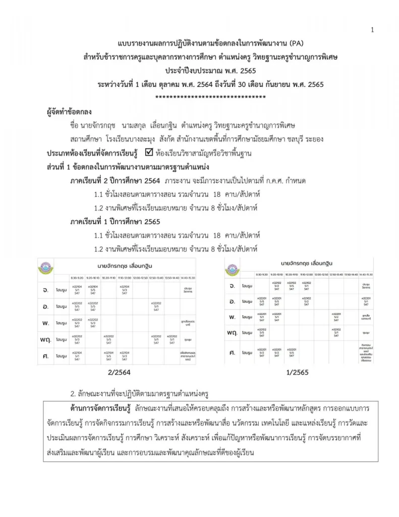 ตัวอย่างแนวทางการเตรียมรายงานผล PA 2565