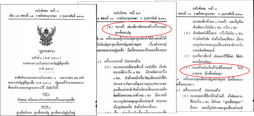 รองเท้าลูกเสือครูผู้หญิง ตามกฎกระทรวง พรบ.ลูกเสือ