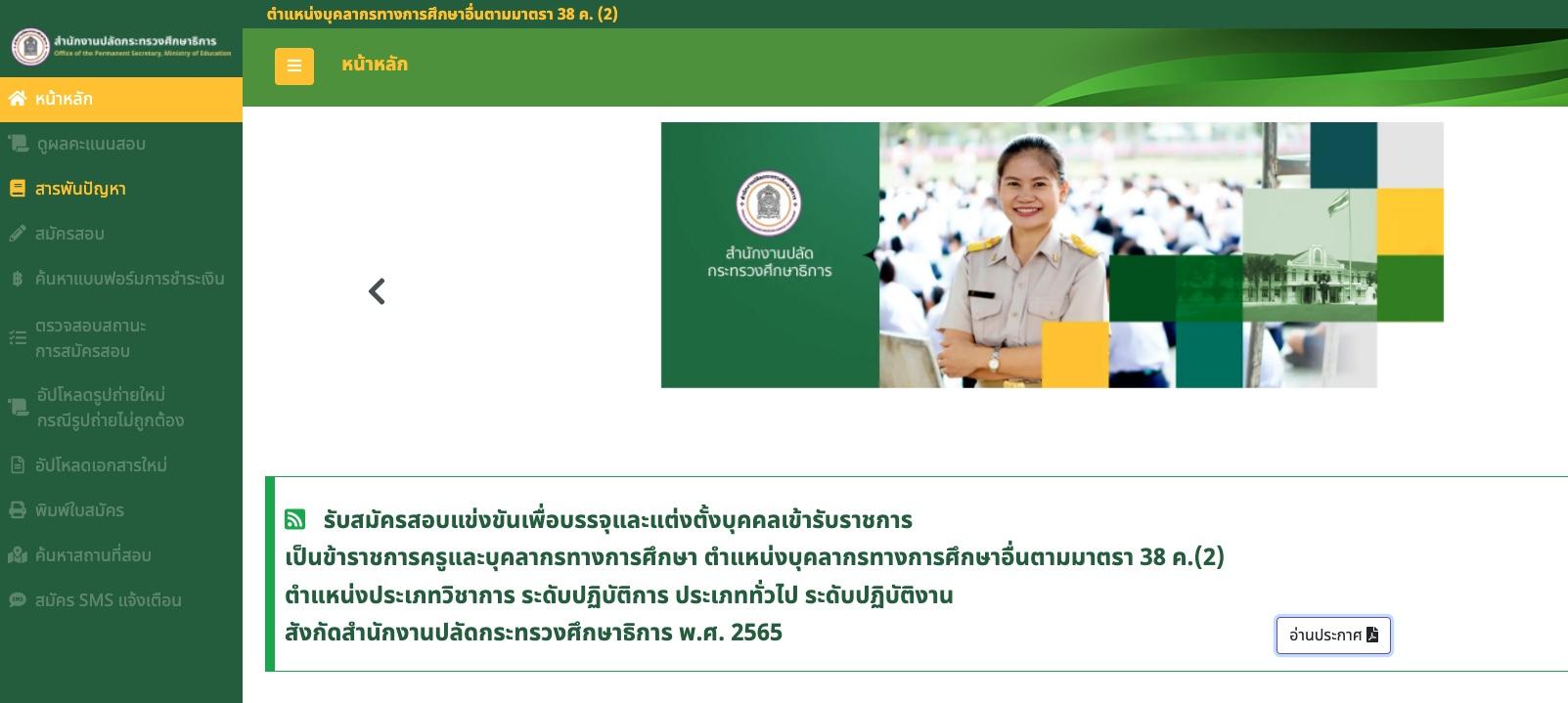 สมัครสอบราชการ65