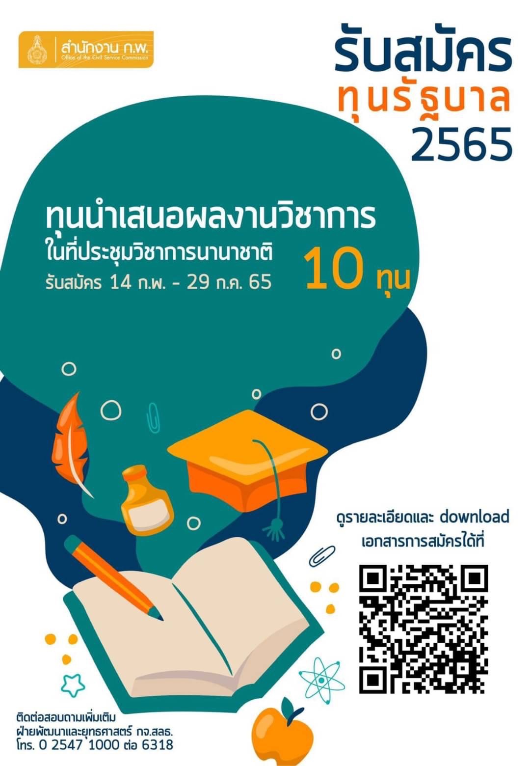 ก.พ.
