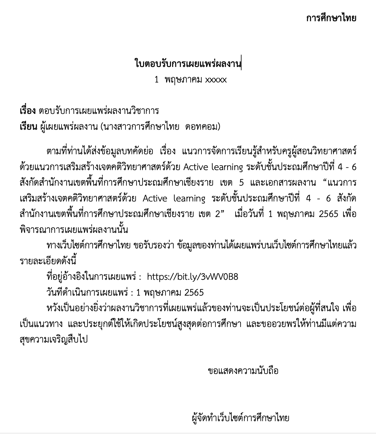 เผยแพร่ผลงานวิชาการ
