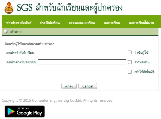 โปรแกรม SGS ผลการเรียน 2565