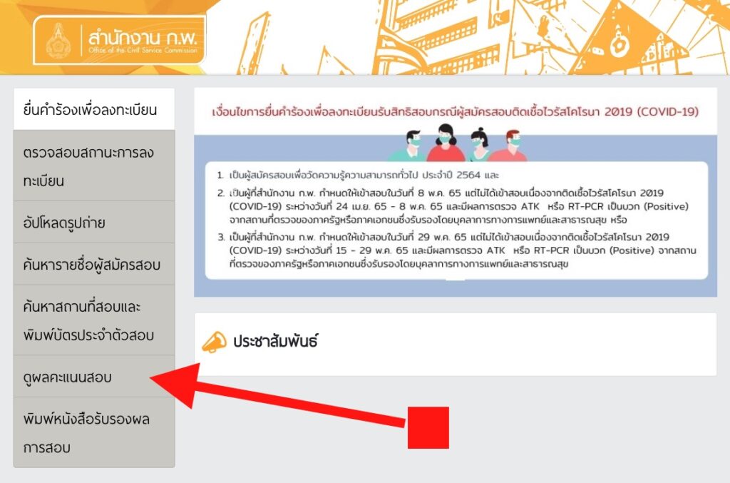 Update!!! ประกาศรายชื่อผู้สอบผ่านภาค ก. ประจำปี 2565 Update!!! ประกาศรายชื่อผู้สอบผ่านภาค ก. ประจำปี 2565