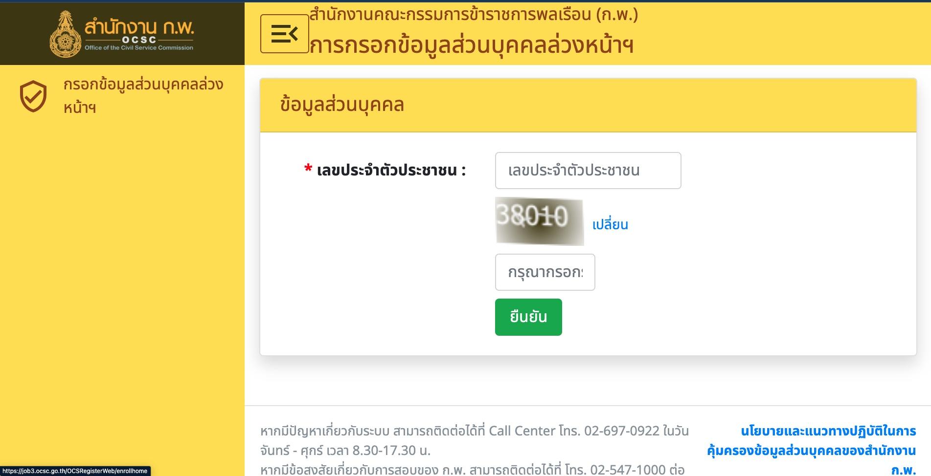 กรอกข้อมูลสมัครสอบ-ภาค-ก.-ของสำนักงาน-ก.พ.-65-ไว้ล่วงหน้าได้ที่นี่