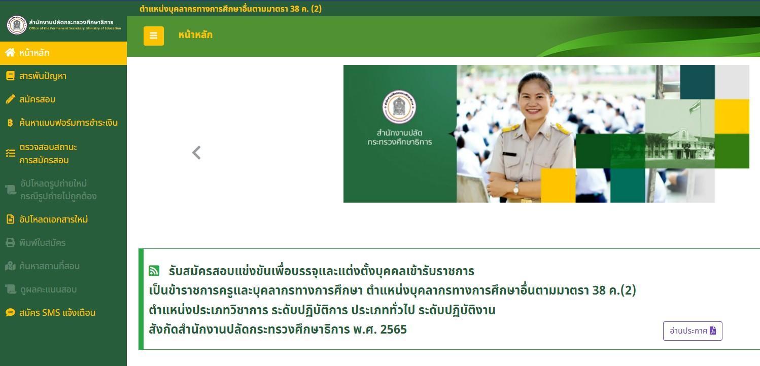 ดูผลคะแนนสอบ-บุคลากรทางการศึกษาอื่นตามมาตรา-38-ค.2-กระทรวงศึกษาธิการ-2565