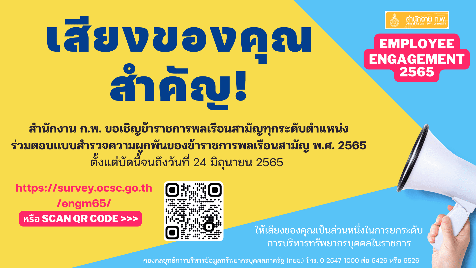 ข้าราชการพลเรือนสามัญ