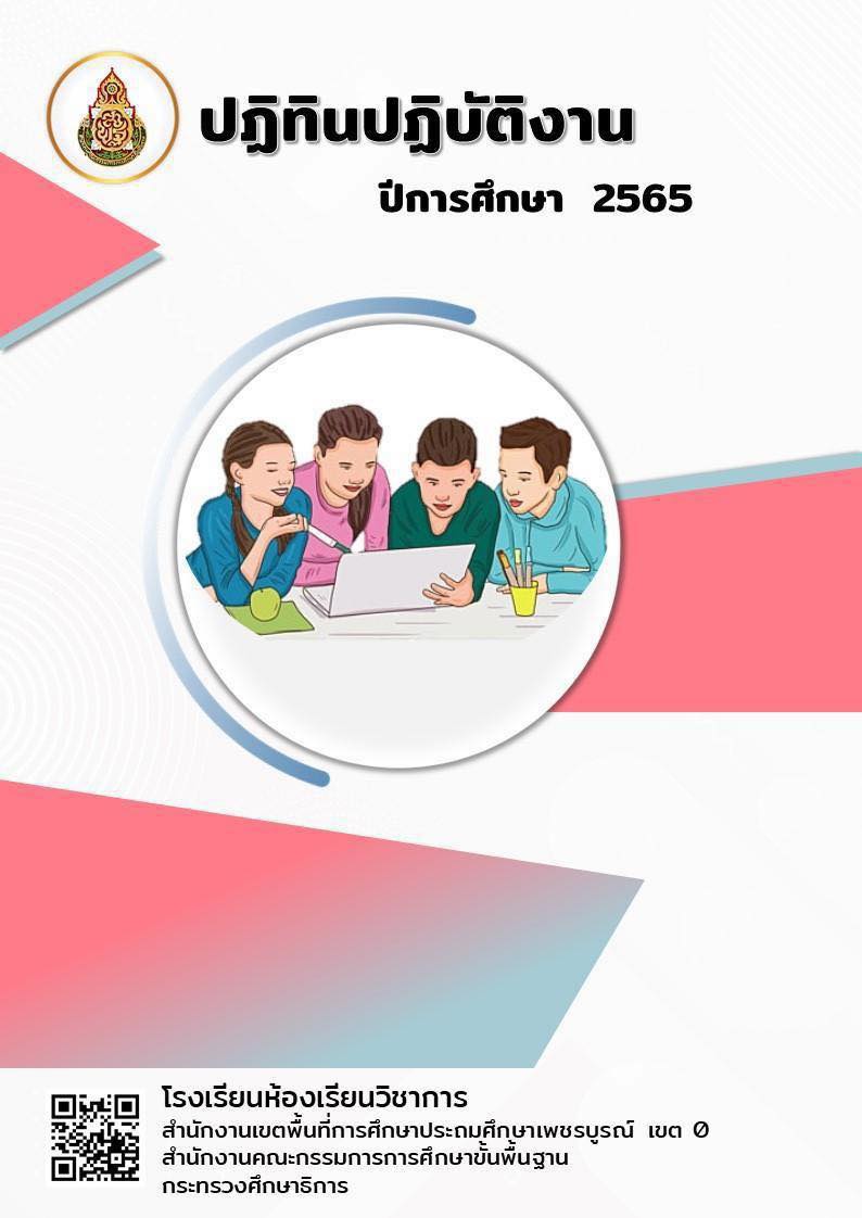 ปฏิทินปฏิบัติงาน-ปีการศึกษา-2565