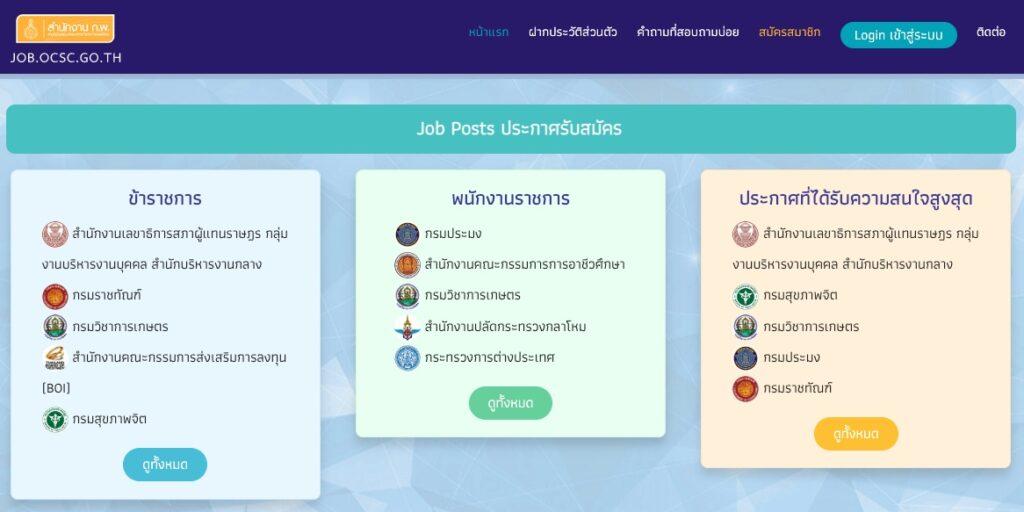 สมัครงานราชการ-65-ไม่ต้องสอบผ่านภาค-ก.