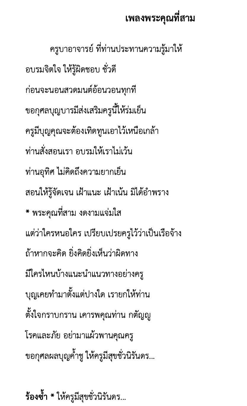 เพลงพระคุณที่สาม