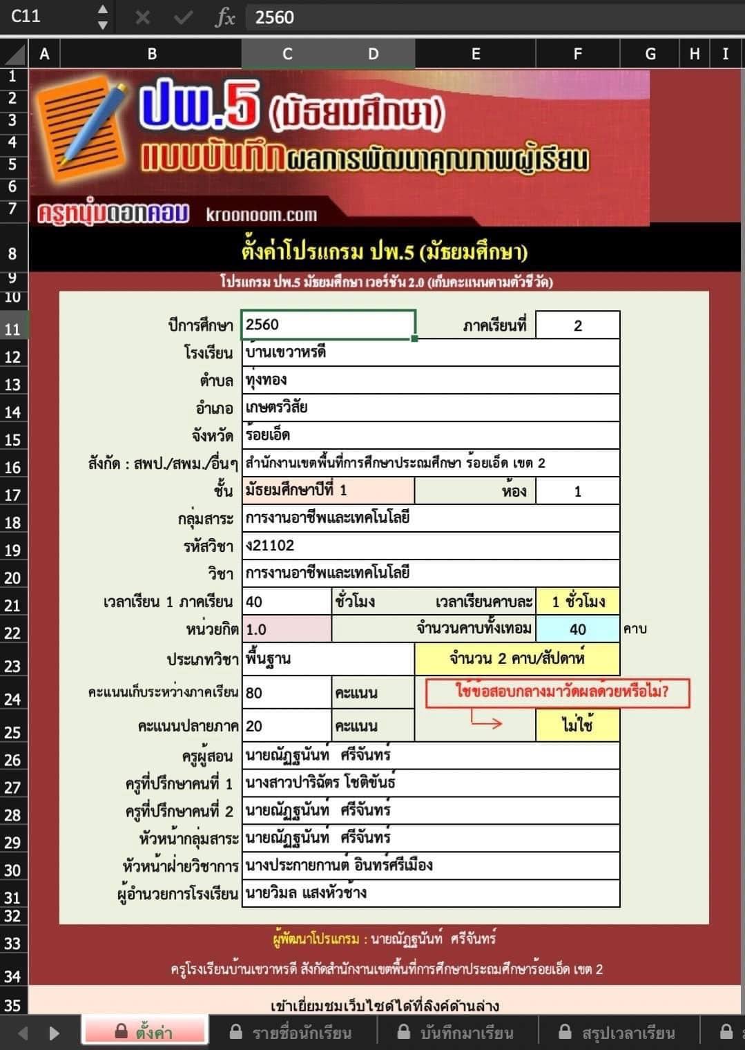 โปรแกรม-ปพ.5