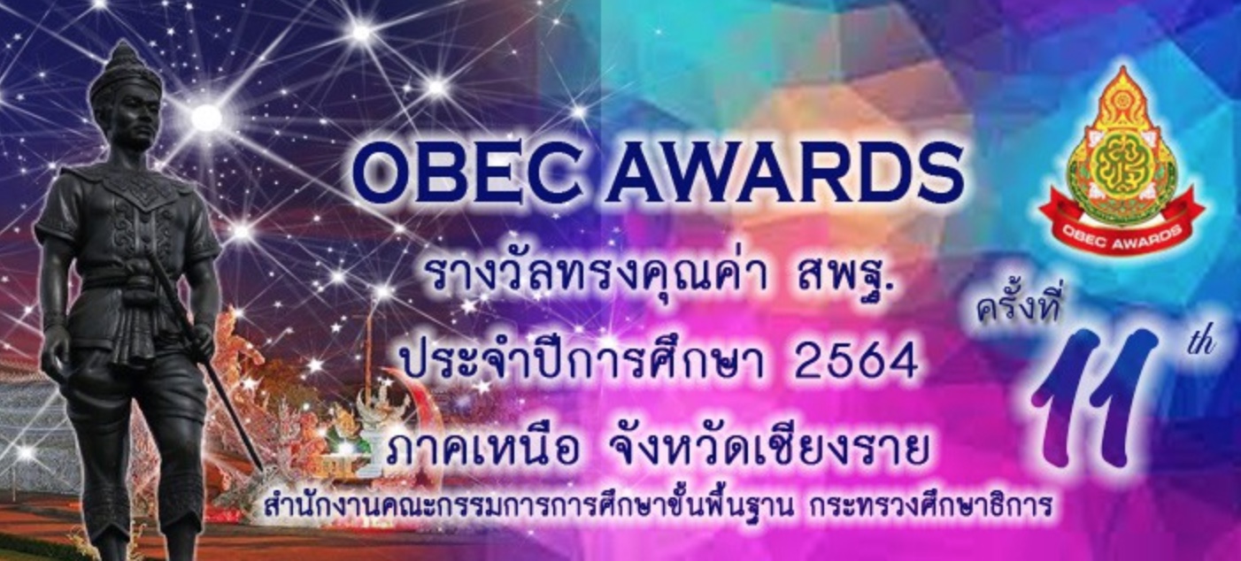 OBEC AWARDS