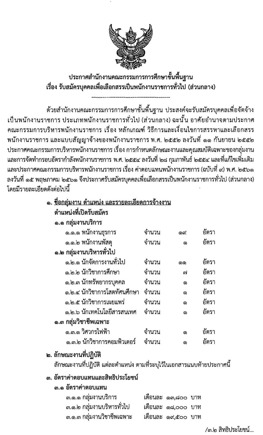 รับสมัครสอบเป็นพนักงานราชการทั่วไป 44 อัตรา 19 - 25 กรกฎาคม 2565