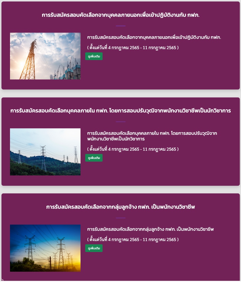 สมัครสอบการไฟฟ้าส่วนภูมิภาค 2565