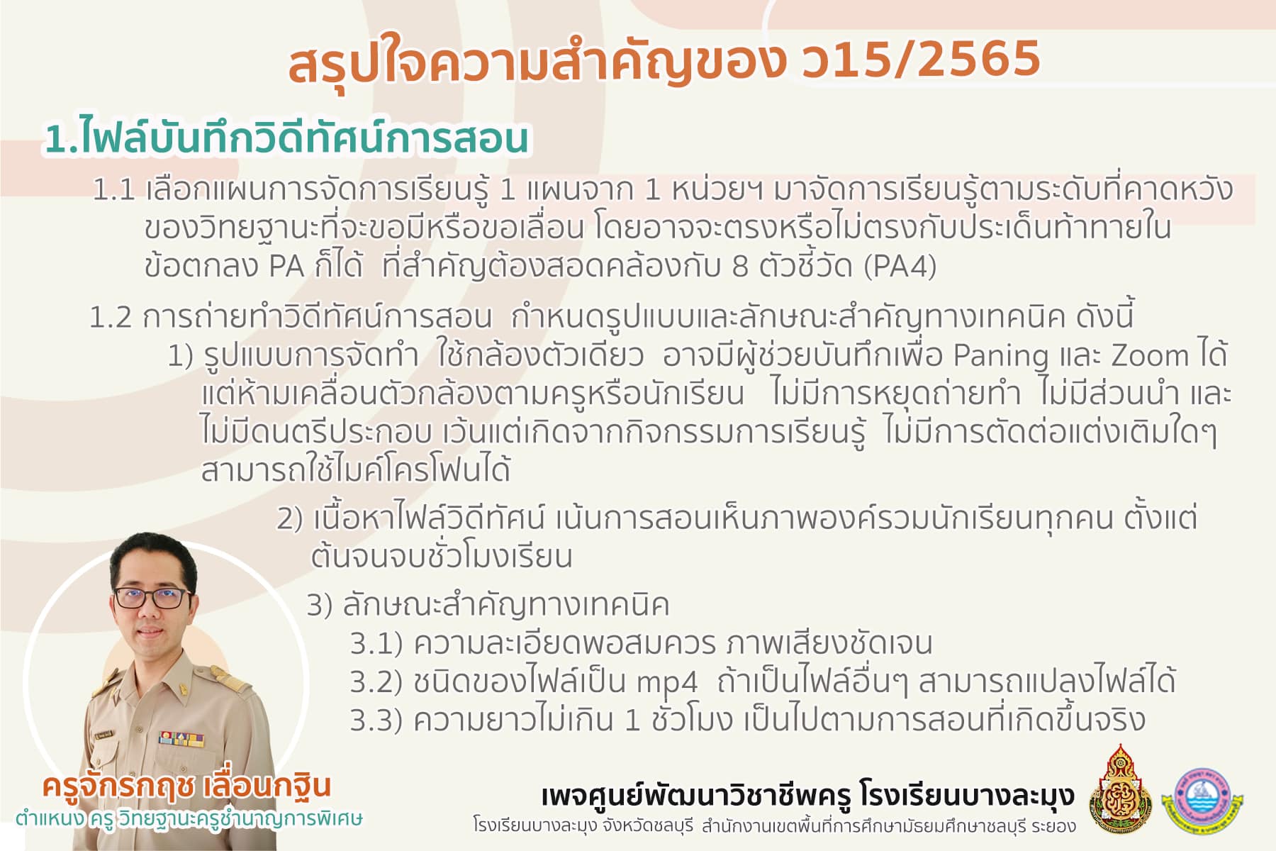 สรุปรวมใจความสำคัญของ-ว152565