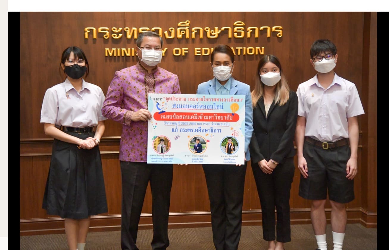สื่อออนไลน์ เฉลยข้อสอบวิชาเคมี ปีการศึกษา 2555-65