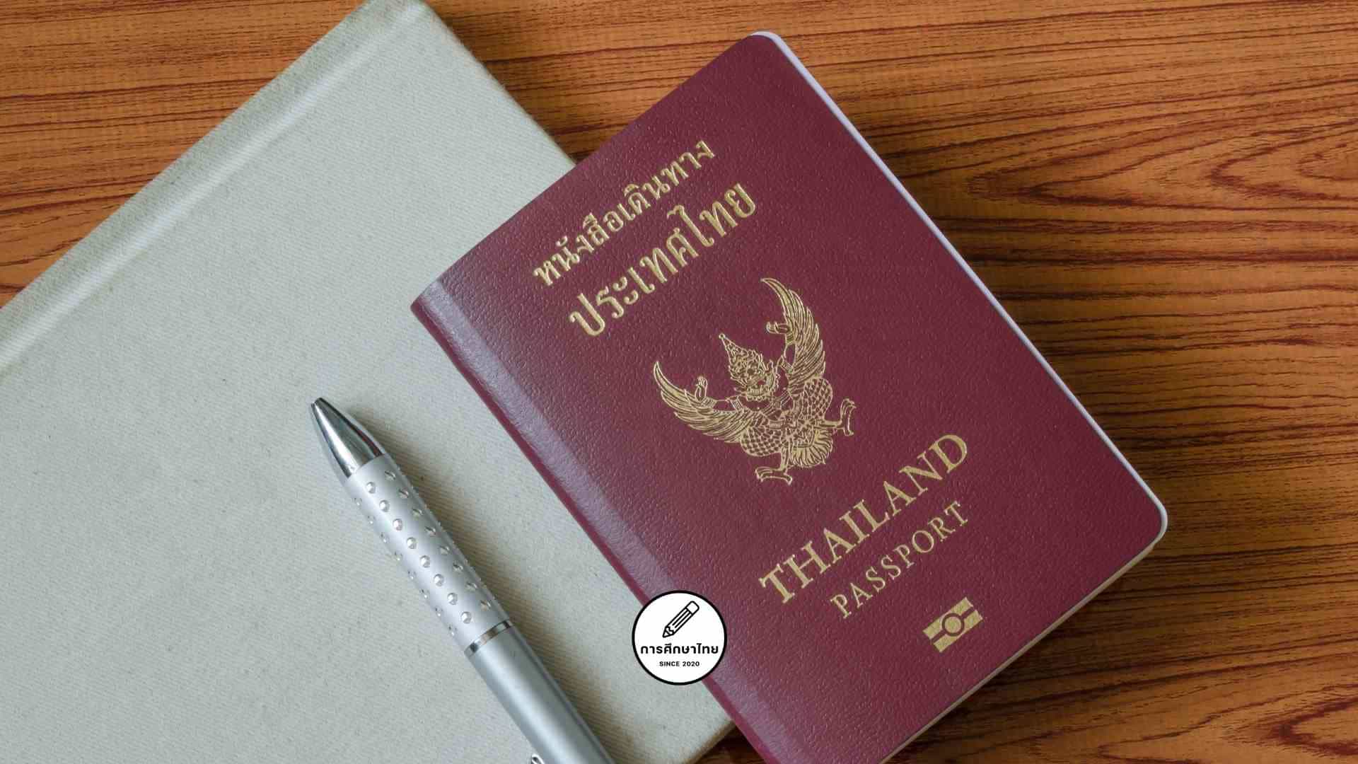 สถานที่ให้บริการทำหนังสือเดินทาง