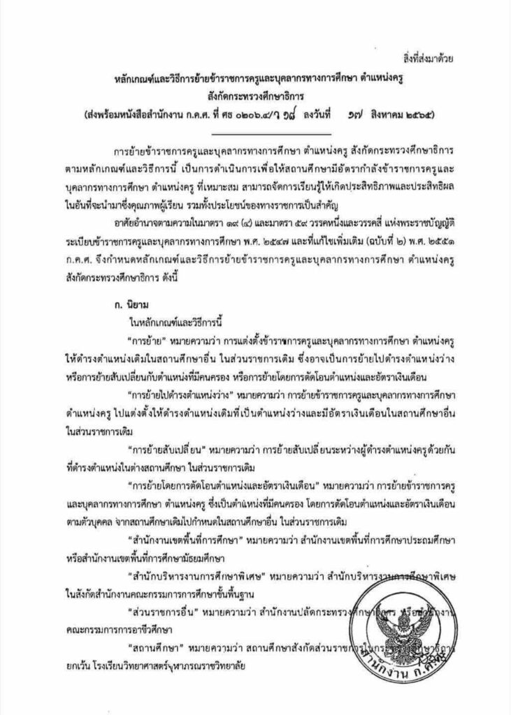 ประกาศแล้วเกณฑ์ย้ายครูใหม่ล่าสุด 2565