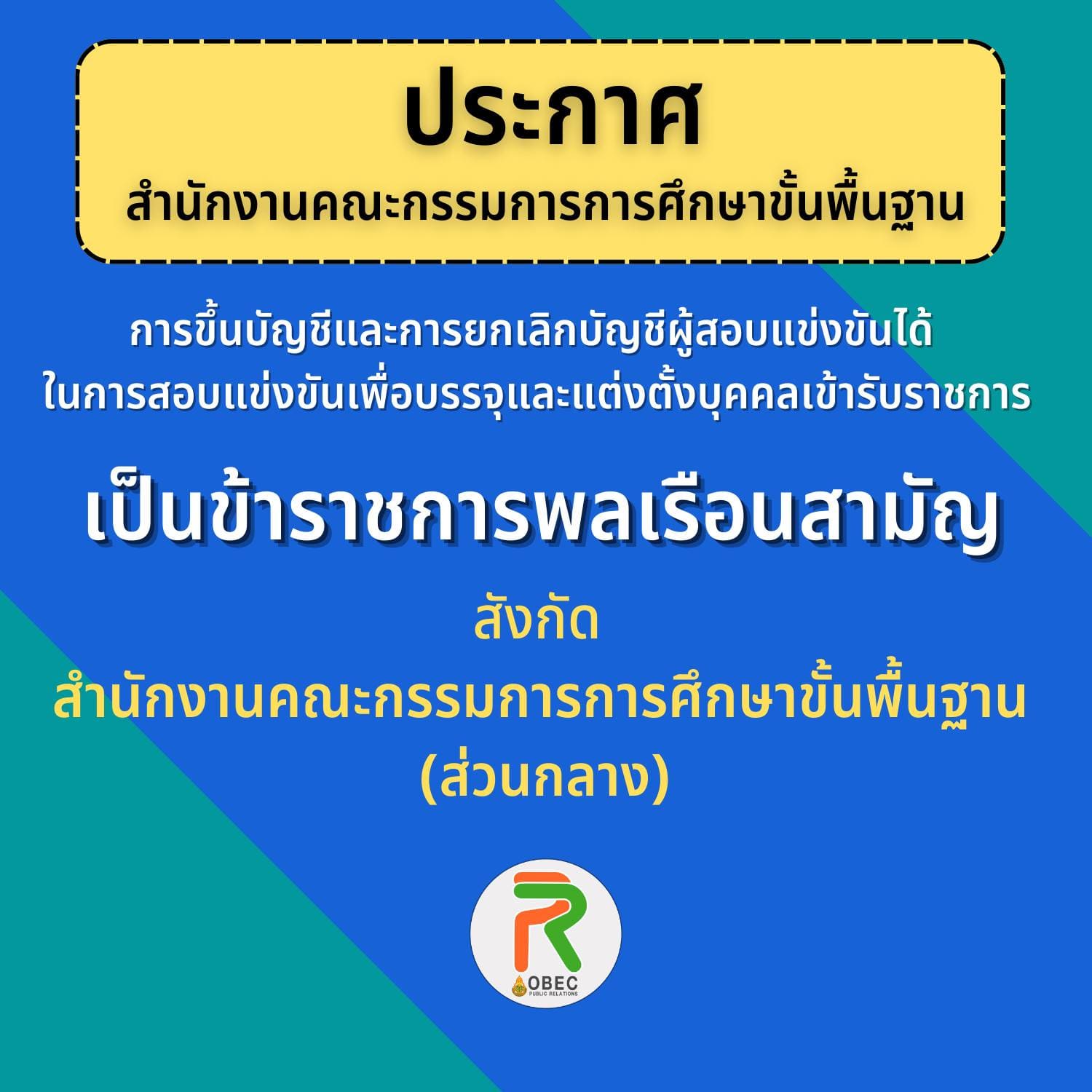 ข้าราชการพลเรือนสามัญ 2565